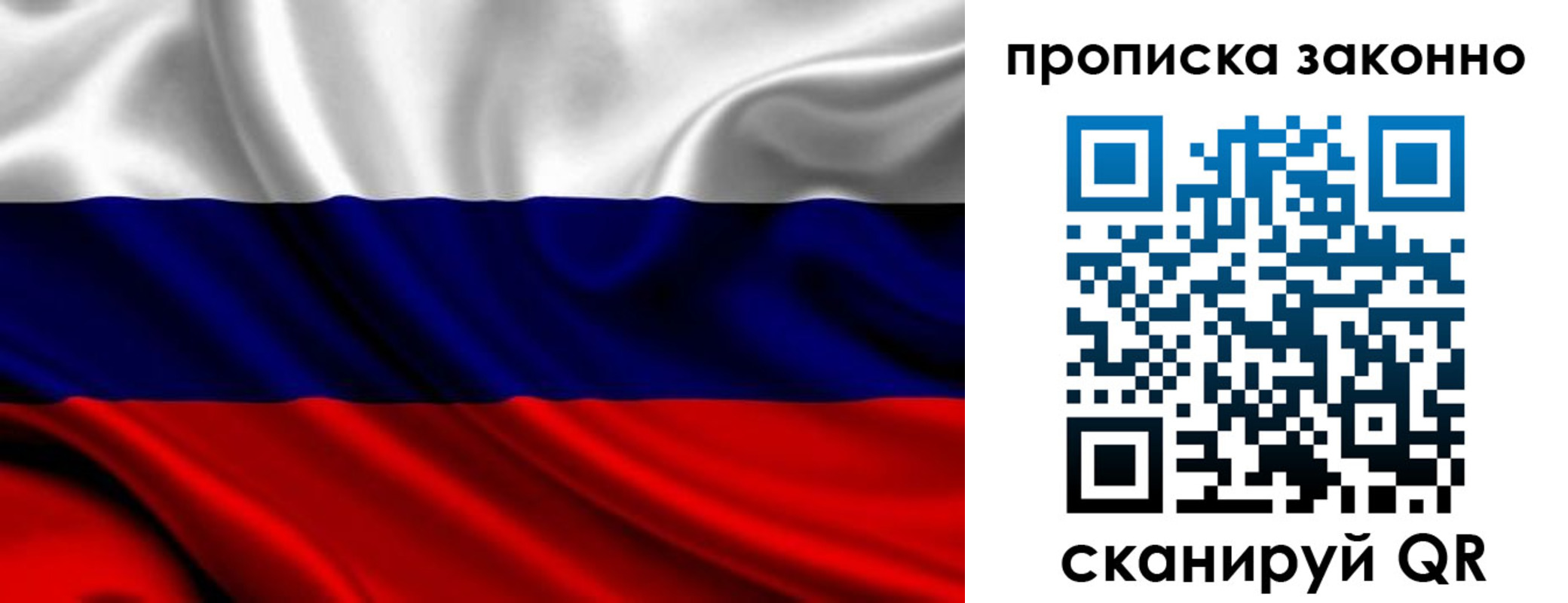 прописка в квартире в Звенигороде