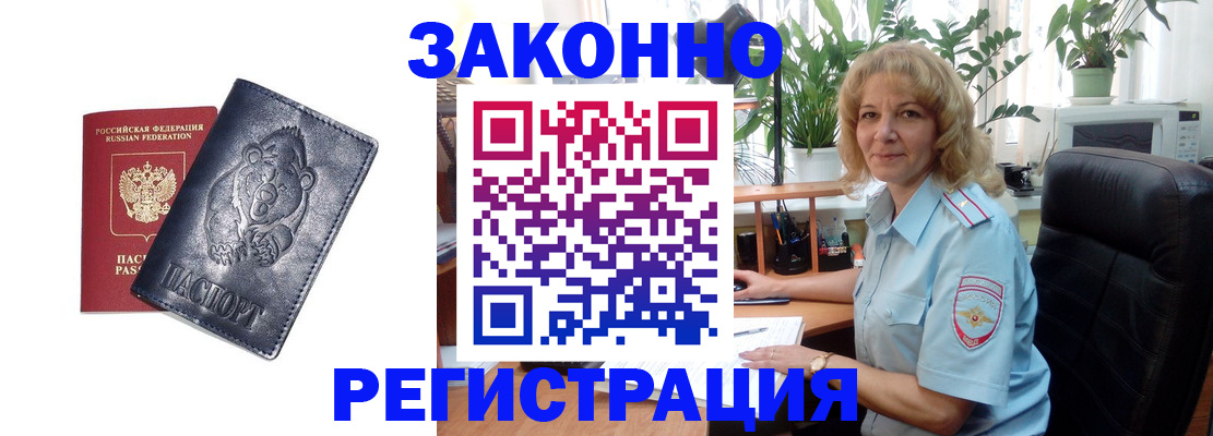 прописка законно в Звенигороде