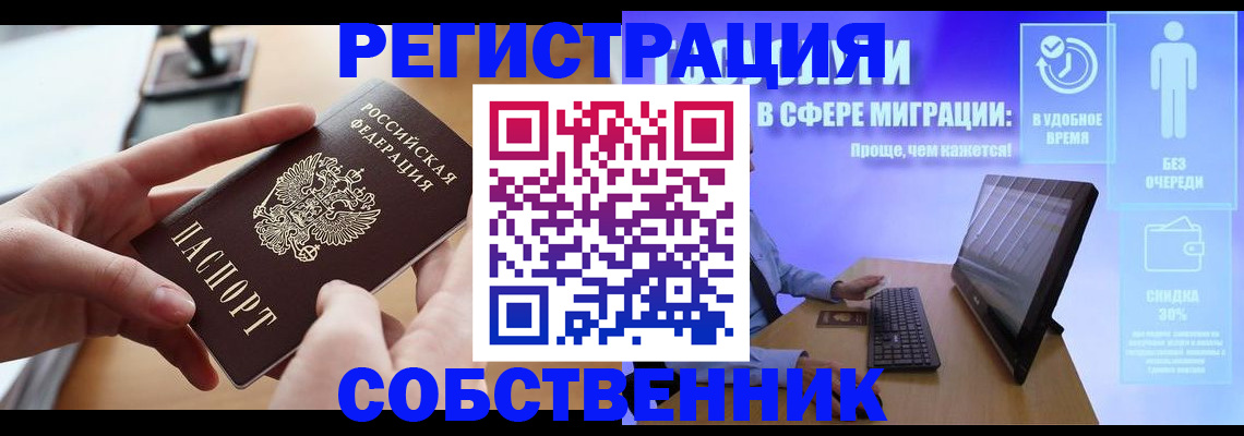 регистрация в Звенигороде