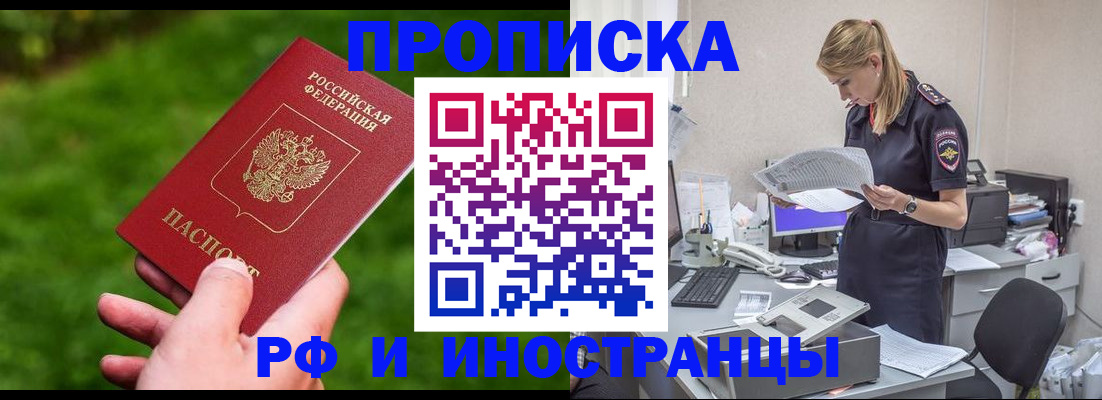 временная регистрация собственник в Звенигороде