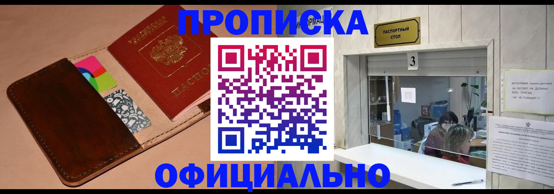 временная регистрация недорого в Звенигороде