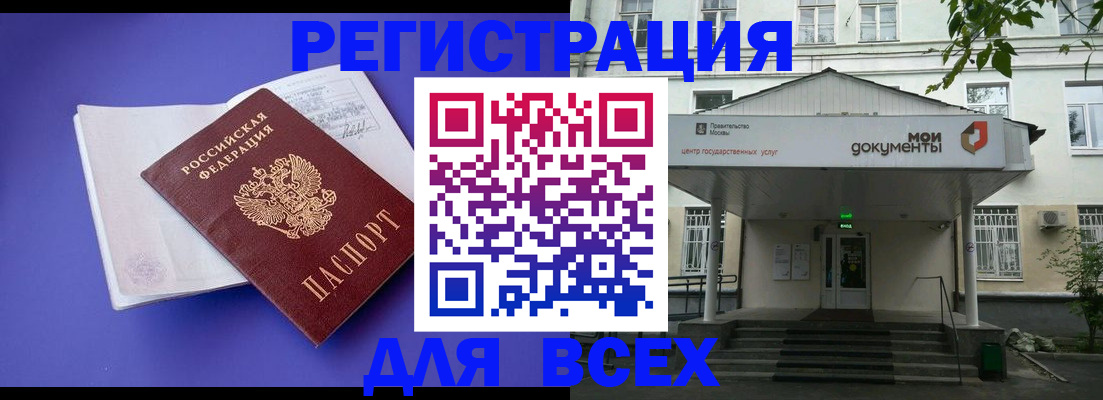 регистрация в Звенигороде