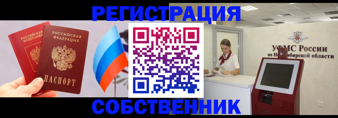 временная регистрация в Звенигороде